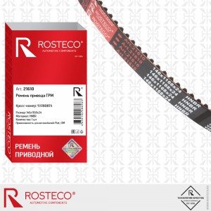 Ремень ГРМ (146х1168х24) 21610 ROSTECO