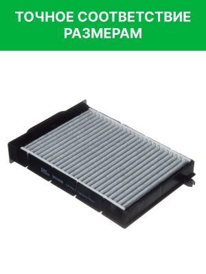 Фильтр воздушный салона RENAULT Megane (03-) угольный RAF FILTER RSTC002RE RAF FILTER