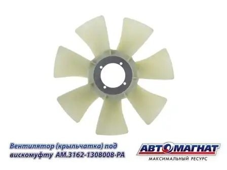 Крыльчатка УАЗ-3163 D-418 (7 лопастей) АВТОМАГНАТ AM.3162-1308008-PA AVTOMAGNAT