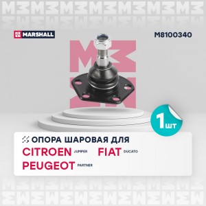 Опора шаровая лев.прав. Citroen Jumper 94- Fiat Ducato 02- Peugeot Boxer 01- M81 M8100340 MARSHALL