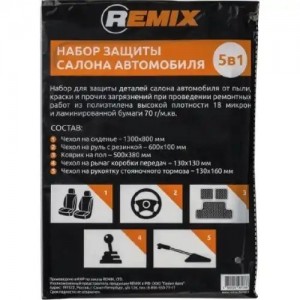 Пленка для защиты салона автомобиля 5 предметов 70г/м.кв REMIX RMSET5IN1 REMIX