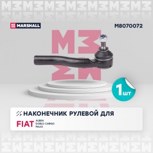 Наконечник рулевой прав. Fiat Albea 96- Doblo 01- Palio 96- M8070072 M8070072 MARSHALL