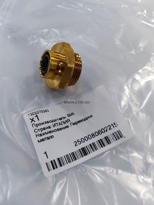 Фитинг прямой М22/8 (быстроразборный) (Sirit) 2500080602215 SIRIT