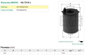 BMW 1-E87/ 3-E90/ 5-E60 HU7215X MANN FILTER