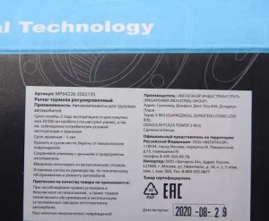 Рычаг тормоза регулировочный МАЗ автомат задний правый (средний левый) MEGAPOWER 35034027 MEGA POWER