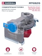 соединительная головка! (красн.) без клапана M16x1.5 внутр Omn MB, RVI, BPW M7105213 MARSHALL