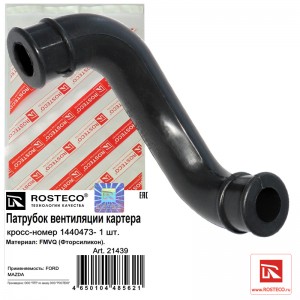 Патрубок вентиляции картерных газов FMVQ 21439 ROSTECO