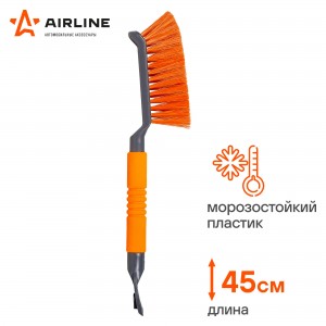Щетка со скребком 45см оранжево-серая AIRLINE ABRN017 AIRLINE