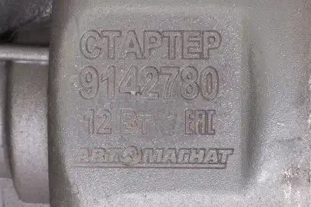Стартер МТЗ-80/82, Паз, Д243 12В АВТОМАГНАТ 9142780 AVTOMAGNAT