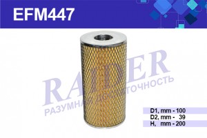 Элемент фильтрующий ЯМЗ масляный (бумага) TSN RAIDER EFM447 RAIDER