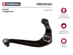 Рычаг подвески передн. лев. Peugeot 206 98- M8050261 M8050261 MARSHALL