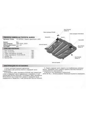 (АВТОБРОНЯ) ЗАЩИТА КАРТЕРА И КПП TOYOTA AURIS (СТАЛЬ) RIVAL 111057991 RIVAL