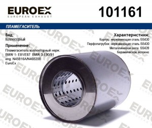 пламегаситель коллекторный нерж.!\ BMW 1 E81/E87/3 E90/91 101161 EUROEX