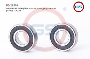 BS-29307 Подшипник электрического насоса гидроусилителя, размер 10x22x6 BS-29307 GS