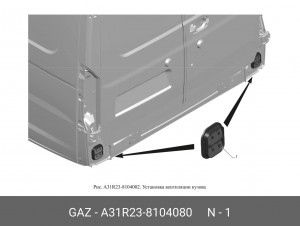 Клапан вытяжной вентиляции ГАЗель Next (фургон, автобус) A31R238104080 GAZ GAZ