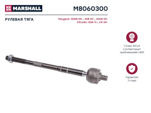 тяга рулевая! L294 Peugeot 308 1.4-2.0i/1.6D/2.0D 07-14/Citroen C4 1.2-1.6i/1.6D M8060300 MARSHALL