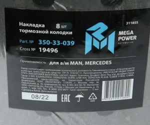 Накладка тормозной колодки МАЗ-5440 MAN MERCEDES (410x223) стандарт 64 отв. 8x18 350-33-039 MEGA POWER