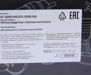 Мотор-редуктор стеклоочистителя КАМАЗ с площадкой в сборе MEGAPOWER 370-19-007 MEGA POWER