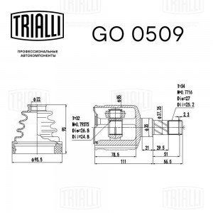 ШРУС внутренний левый GO 0509 TRIALLI