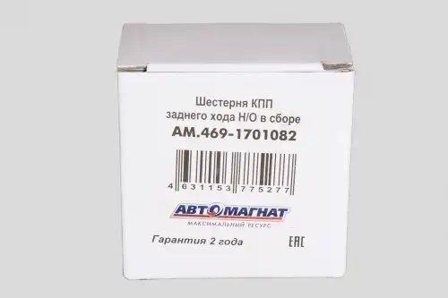 Шестерня КПП УАЗ заднего хода н/о в сб. 469-1701082 AVTOMAGNAT