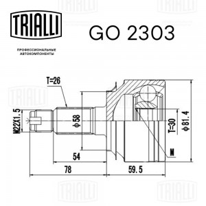 ШРУС Honda CR-V (01-) 2.0i (наруж.) (GO 2303) GO 2303 TRIALLI