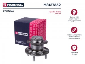 Ступица задн. Hyundai Solaris I 10- Kia Rio III 11- M8137652 M8137652 MARSHALL