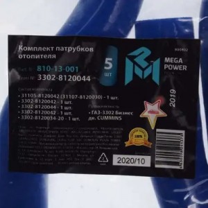Патрубок ГАЗ-3302 Бизнес дв.CUMMINS отопителя комплект 5шт. синий силикон MEGAPO 810-13-001 MEGA POWER