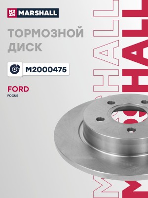 Тормозной диск задн. Ford Focus III 10- M2000475 M2000475 MARSHALL
