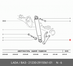 кронштейн амортизатора задний нижн. левый!\ Lada 2123/21214 21230-2915561-01 LADA VAZ