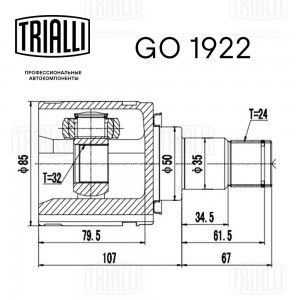 ШРУС Toyota Camry (11-) 2.0i/2.5i (внутр. лев.) (GO 1922) GO1922 TRIALLI