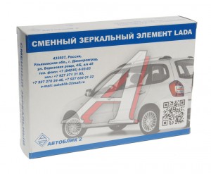 Элемент зеркальный ВАЗ-1118 правый антиблик с обогревом (-13) АВТОБЛИК 1118-8201210-13 AVTOBLIK