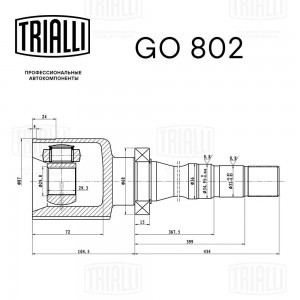 ШРУС внутр. R GO 802 TRIALLI