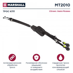 Трос КПП Citroen Xsara Picasso 99- MT2010 MT2010 MARSHALL