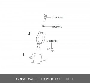 Фильтр топливный GREAT WALL Hover H5 (10-) (2.4) OE 1105010-D01 GREAT WALL