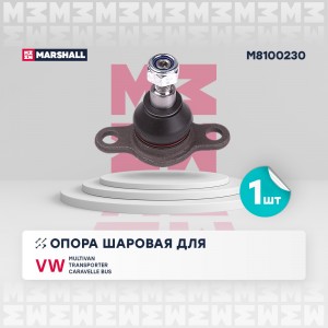 Опора шаровая лев.прав. VW Multivan 03- Transporter 03- M8100230 M8100230 MARSHALL