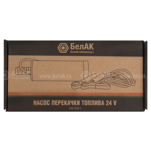 Насос перекачки топлива 24V 32л/мин (для солярки) d=50 мм высота 2 м. БАК.00074 BELAK