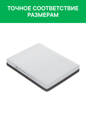 Фильтр воздушный салона CHERY Exceed (20-) RAF FILTER RST040EXD RAF FILTER