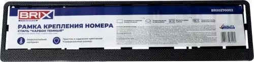 рамка номерная универсальная! карбон темный\ BRX0270002 BRIX