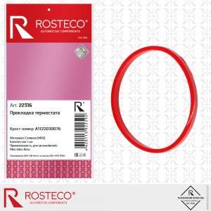Прокладка термостата 22316 ROSTECO