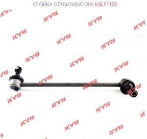 тяга стабилизатора переднего правая!\ Hyundai Starex 07> KSLF1102 KAYABA