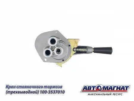 Кран КАМАЗ ручного тормоза 3-х выводной С/О АВТОМАГНАТ 1003537010 AVTOMAGNAT