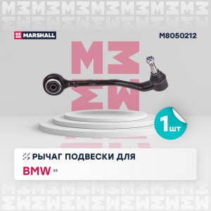 Рычаг подвески передн. прав. Bmw X5 (E53) 00- (M8050212) M8050212 MARSHALL