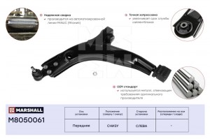 Рычаг подвески передн. лев. Daewoo Lanos 97-Nexia 95- M8050061 M8050061 MARSHALL