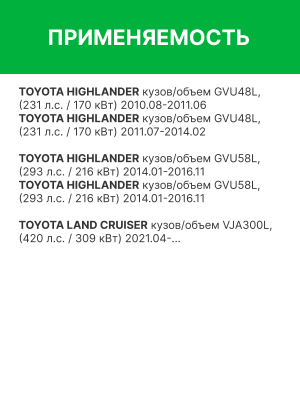 Фильтр воздушный TOYOTA Highlander (10-14) RAF FILTER AF116 RAF FILTER