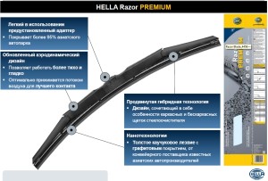 Щетка стеклоочистителя Razor Premium 18" (450мм) 9XW358094-181 HELLA