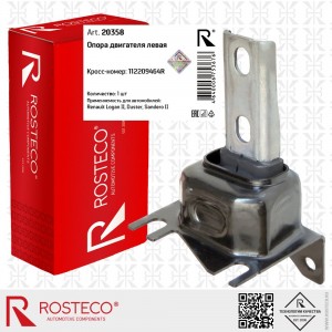 Опора двигателя левая Renault Logan, для а/м Lada X-RAY Rosteco 20358 ROSTECO