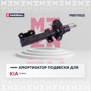 Амортизатор газ. передн. прав. Kia Sorento IV 20- (M8011522) M8011522 MARSHALL