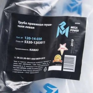 Труба приемная глушителя КАМАЗ левая MEGAPOWER 120-14-030 MEGA POWER