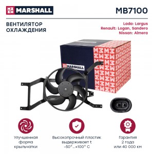 Эл. вентилятор охл. Lada Largus 12- Renault Logan I 08-  Sandero I 09- Nissan Al MB7100 MARSHALL