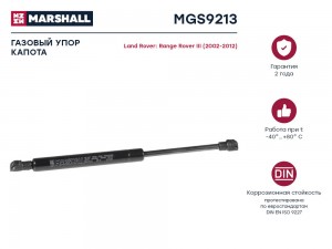 Газовый упор капота Land Rover Range Rover III 2002-2012 MGS9213 MGS9213 MARSHALL